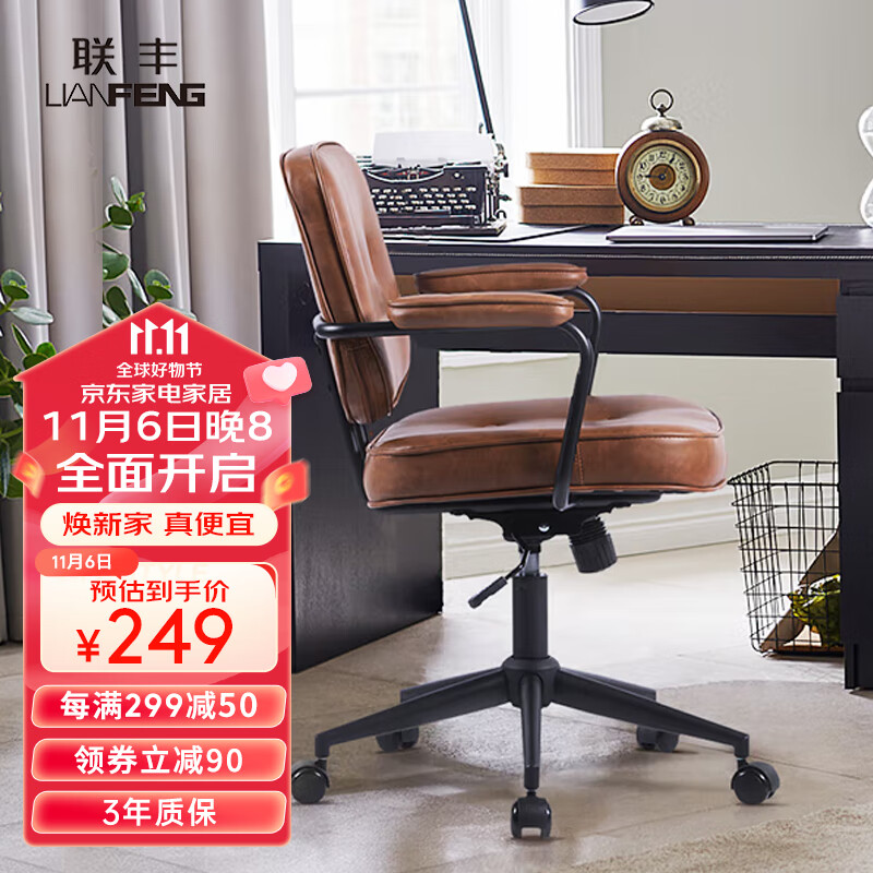 联丰人体工学老板皮椅久坐舒服家用办公椅电脑学习沙发转椅DS-221棕色怎么看?