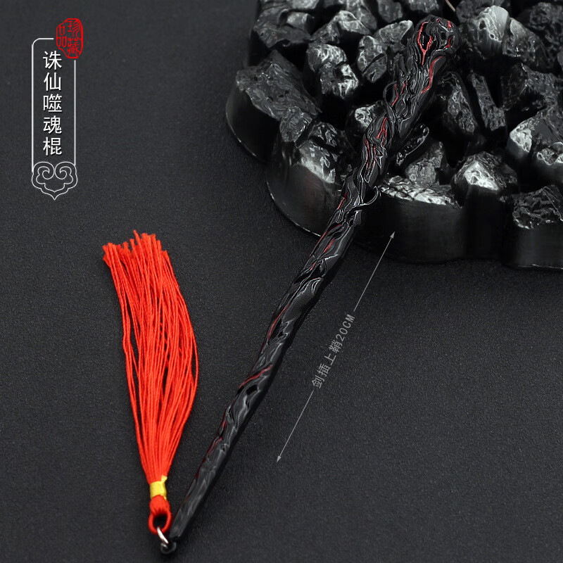 20cm烧火棍(噬魂棍) 关注店铺送刀架