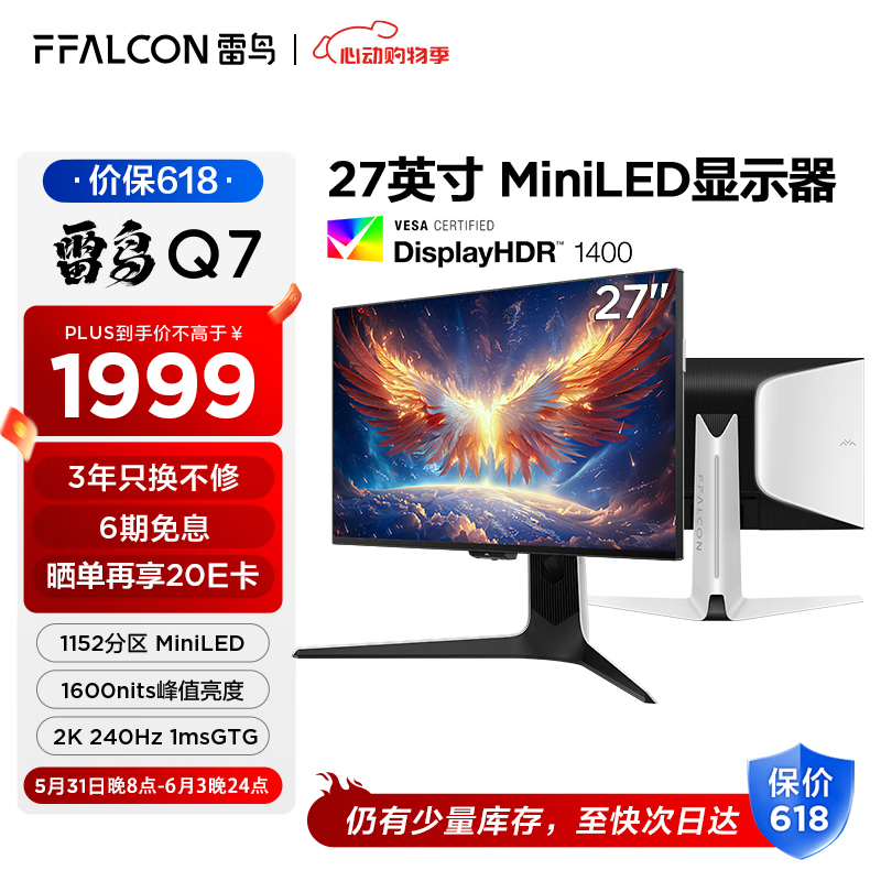 FFALCON雷鸟Q7 27英寸2K240Hz高刷显示器 H