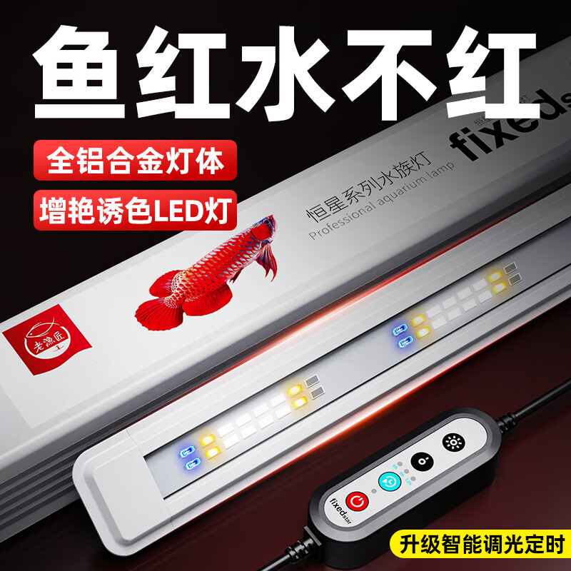 老漁匠增艷魚缸燈led燈雙燈珠防水三基色紅龍增色燈鸚鵡金魚錦鯉發(fā)色燈 73cm智能調(diào)光　防水定時【73-90cm缸】
