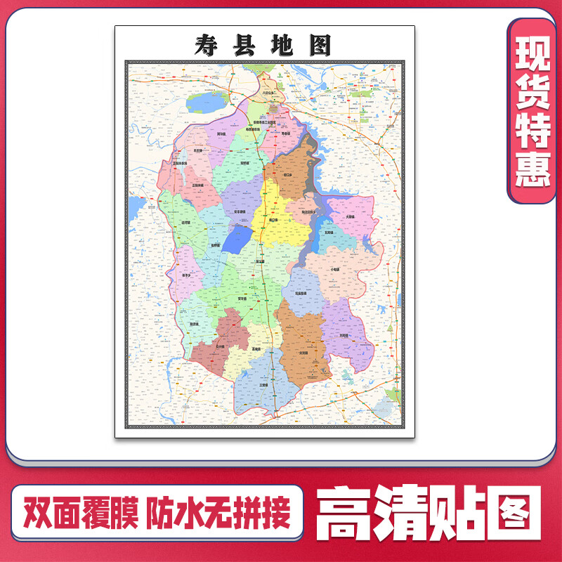 寿县地图1.1米安徽省淮南市新款可定制交通行政区域划分贴图