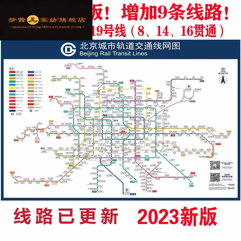 子木雅居地铁换乘线路图 北京地铁线路图2023年新版高清晰换乘线路图