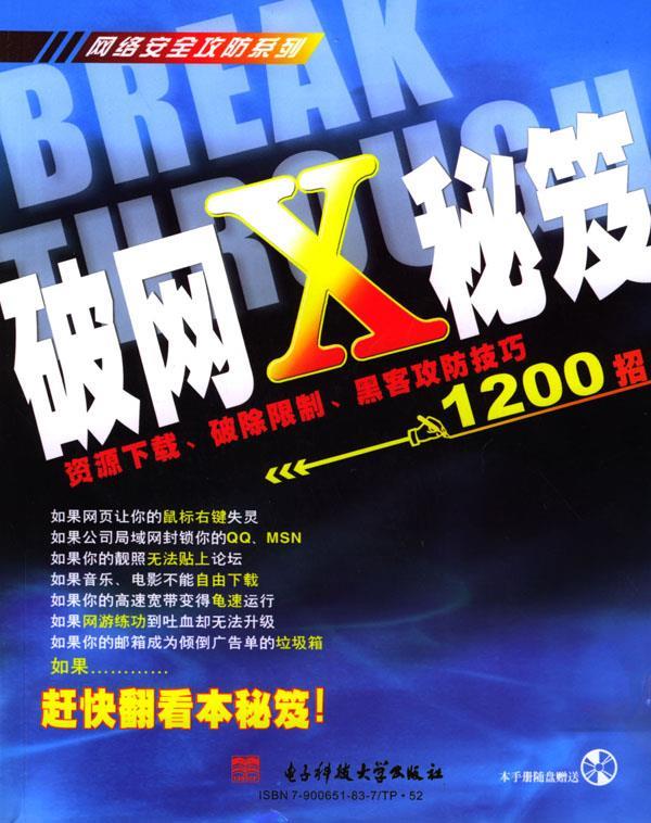 破网x秘笈【正版好书,下单速发】