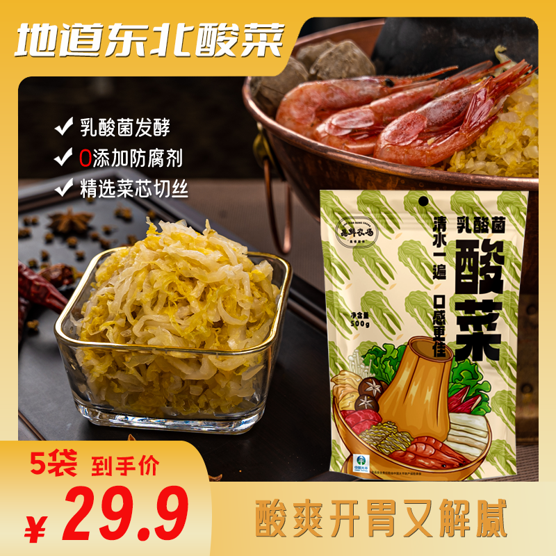 晶鲜农场正宗东北黄芯乳酸菌酸菜切丝发酵酸菜五斤装东北特产年货500g*5袋