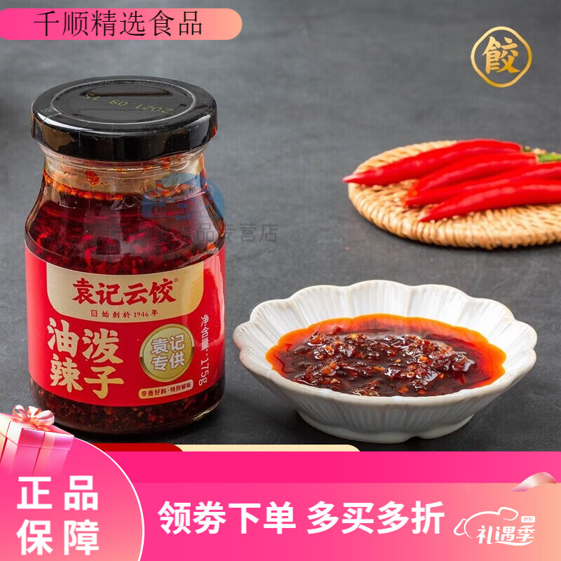 袁记云饺袁亮宏油泼辣子蒜蓉辣酱饺子蘸汁醋剁椒拌面拌饭调料 油泼