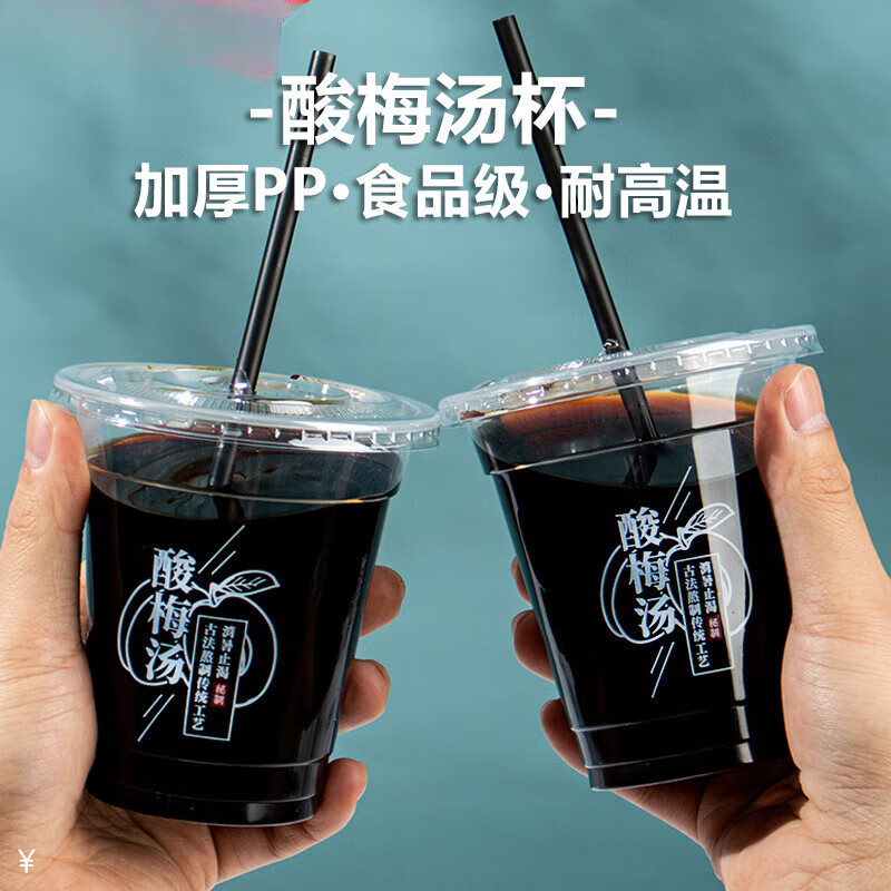 澳颜莱酸梅汤杯子商用一次性手工酸梅汁专用塑料杯打包饮料瓶外卖饮品