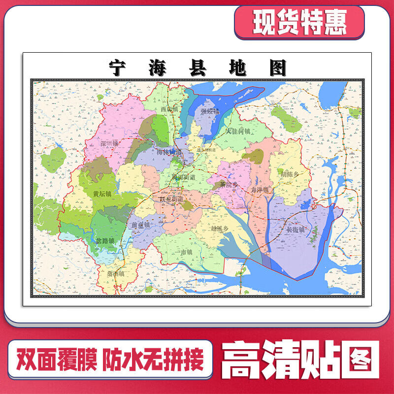 宁海县地图1.1米新款可定制浙江省宁波市交通行政划分贴图