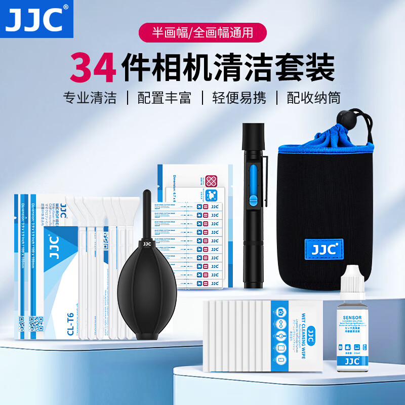 JJC 相机清洁套装 配收纳筒 半/全画幅清洁棒气吹传感器清洁液镜头笔纸布多合一微单反镜头清理工具 CL-PRO1