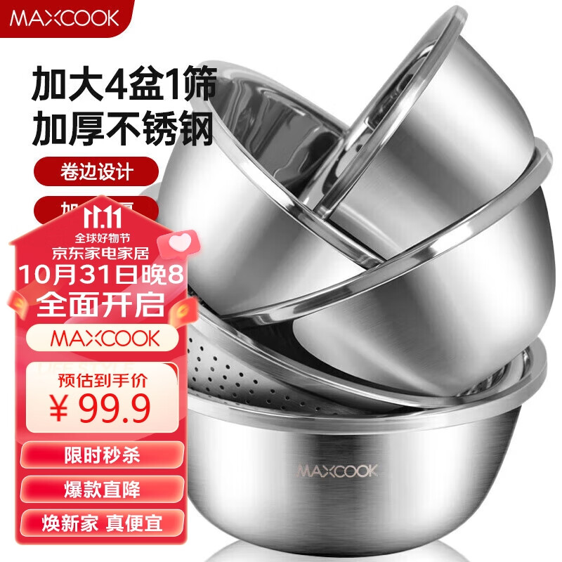 美厨（maxcook）不锈钢盆筛五件套 30cm加大加厚洗菜盆和面盆调料盆套装 MCWA798怎么看?