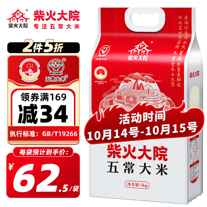 柴火大院 五常大米5kg 原粮稻花香2号香米 东北大米5公斤 团购怎么看?