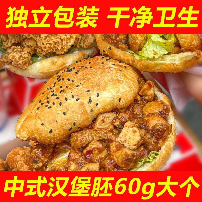 中式汉堡胚塔斯丁同款汉堡胚商用大号面包儿童早餐半成品速食 塔某汀1:1复刻 独立包装中式汉堡胚【到手20个】
