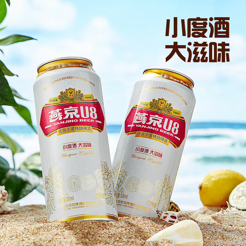 燕京啤酒 U8小度酒8度 U8啤酒 330mL 12罐