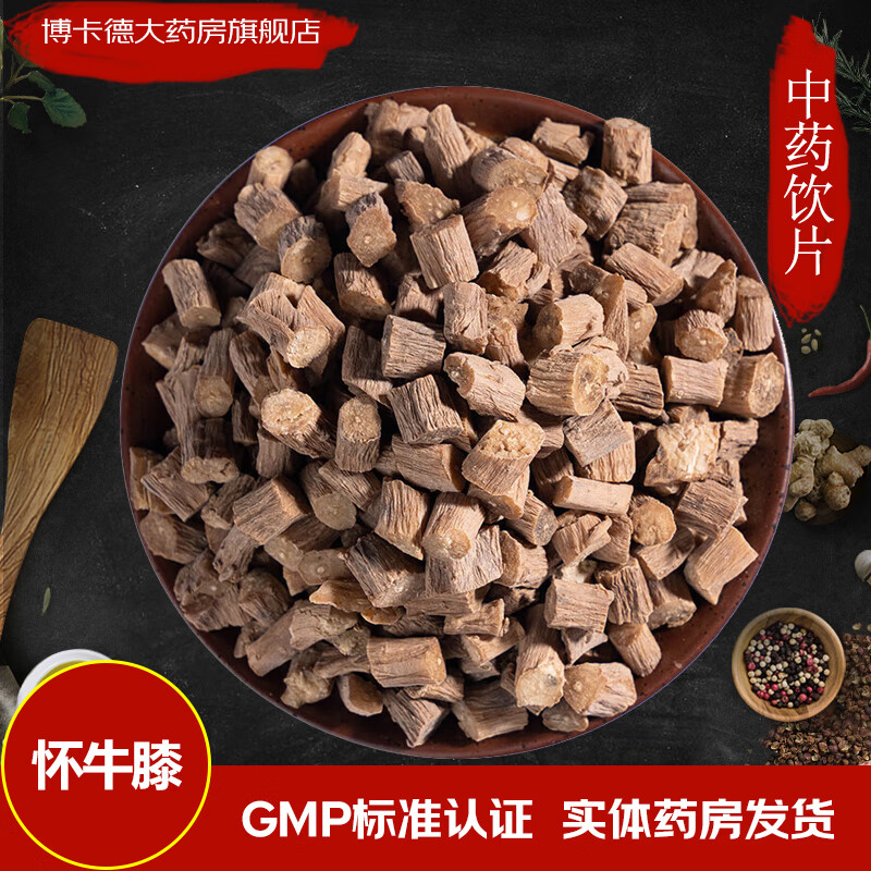 同仁堂原料怀牛膝中药饮片抓配中药材牛膝克精制药材可磨粉 250克