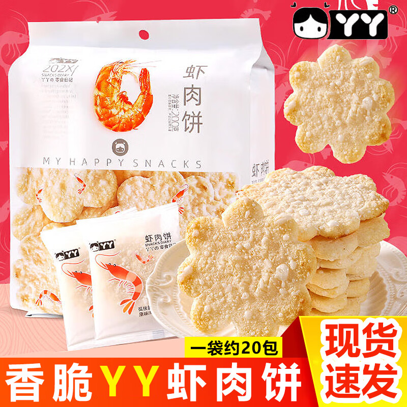 丫丫虾肉饼雪米饼干虾米饼送礼儿童零食健康小吃营养休闲零食品 原味200g*1袋(20包40片)