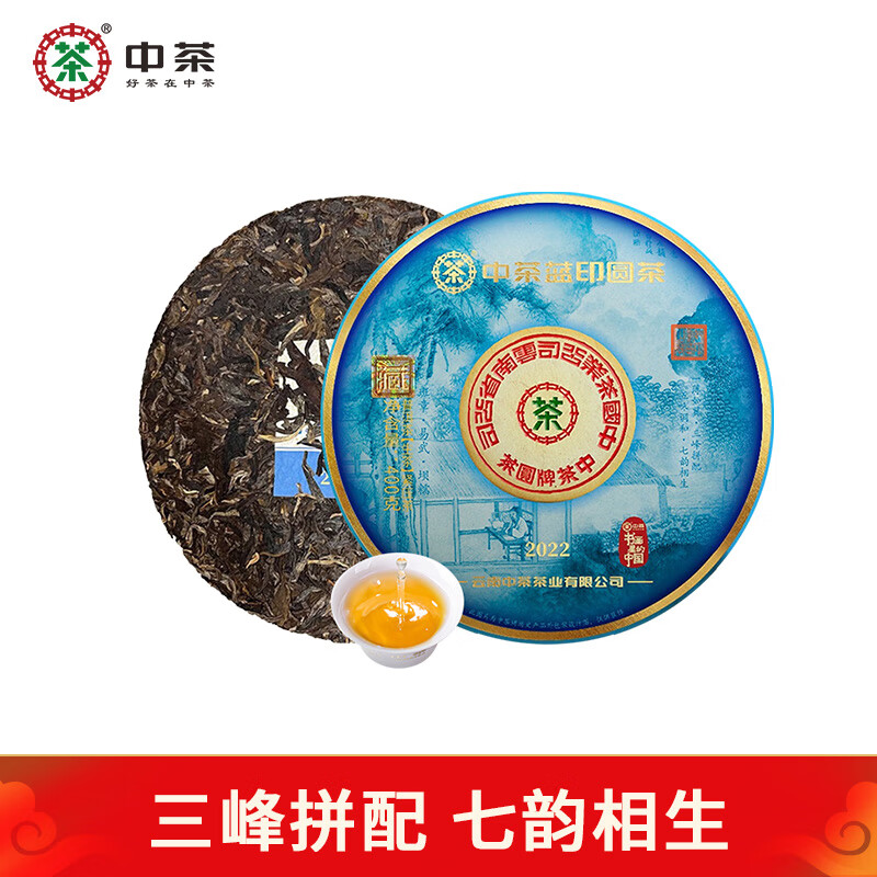 中茶普洱茶2022年蓝印圆茶普洱生茶班章易武坝糯三峰拼配饼茶400g