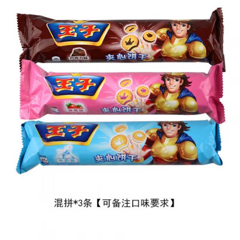 王子夹心饼干92g*10条牛奶草莓巧克力味休闲零食品 原120g 92g草莓味*