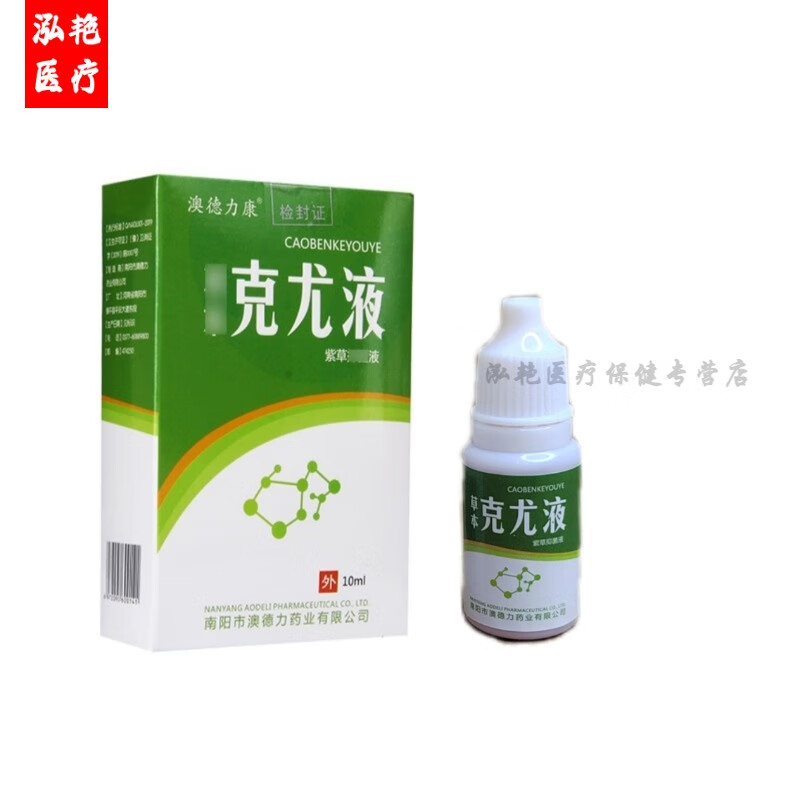 克疣液(单独使用无效果)