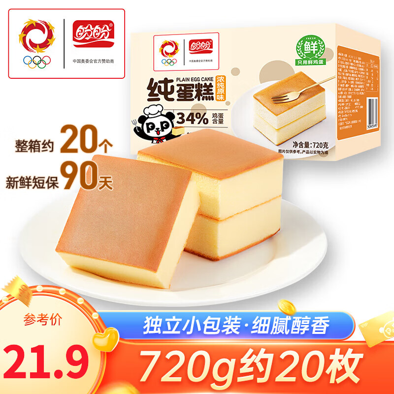 盼盼 纯蛋糕早餐代餐食品糕点点心办公室休闲零食网红奶香味 盼盼纯蛋糕（约20枚）720g