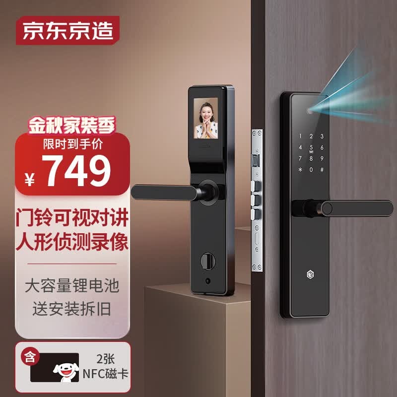 京东京造鹰眼A1智能门锁 带摄像头可视屏幕猫眼 指纹密码电子锁 视频通话怎么样,好用不?