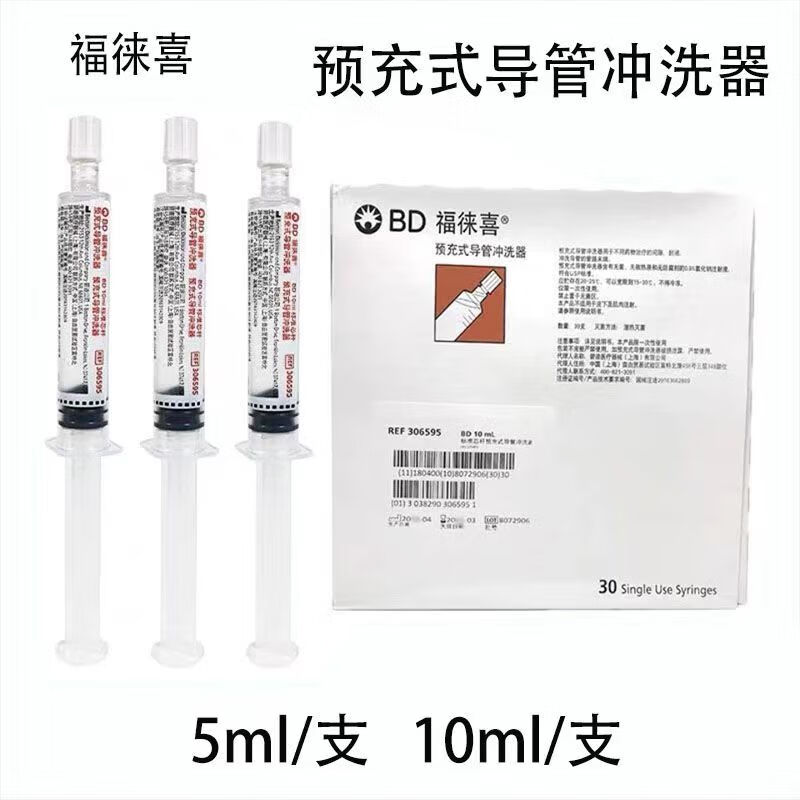 预冲充式导管冲洗器picc中央静脉置管护理留置针picc冲管封管液盐水