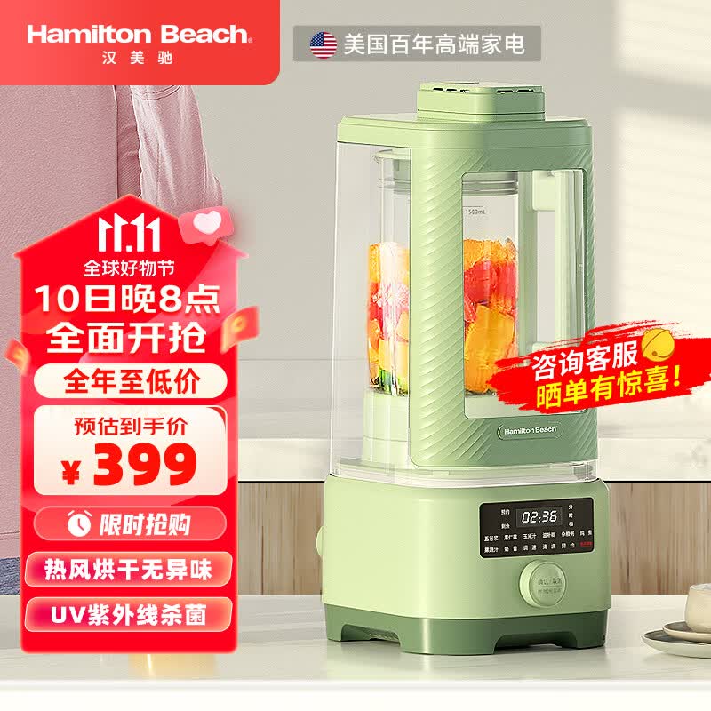 汉美驰（Hamilton Beach）百年品牌破壁机烘干除菌静柔音破壁料理机低音家用加热全自动轻音豆浆机料理机辅食机搅拌机 BL15201
