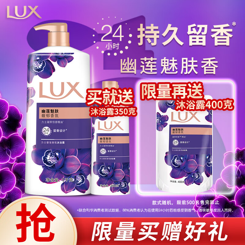 力士(LUX)沐浴露套装 紫色幽莲魅肤沐浴乳1000g 送幽莲350g 香味持久怎么看?