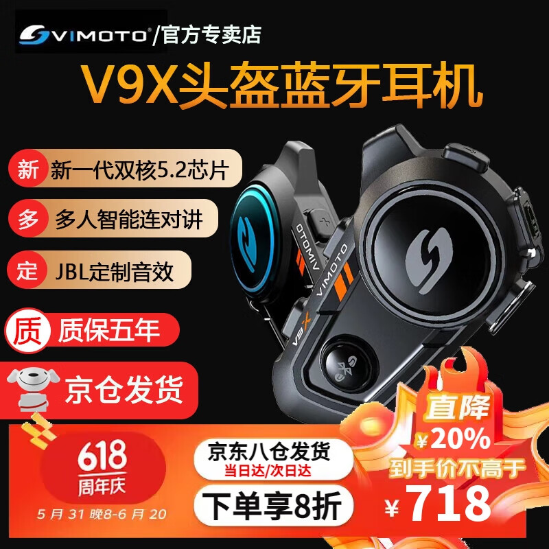 维迈通专卖店V9S V9X V8S摩托车头盔蓝牙耳机全盔内置专用骑行JBL单元 V9X+全套配件（升级JBL喇叭）