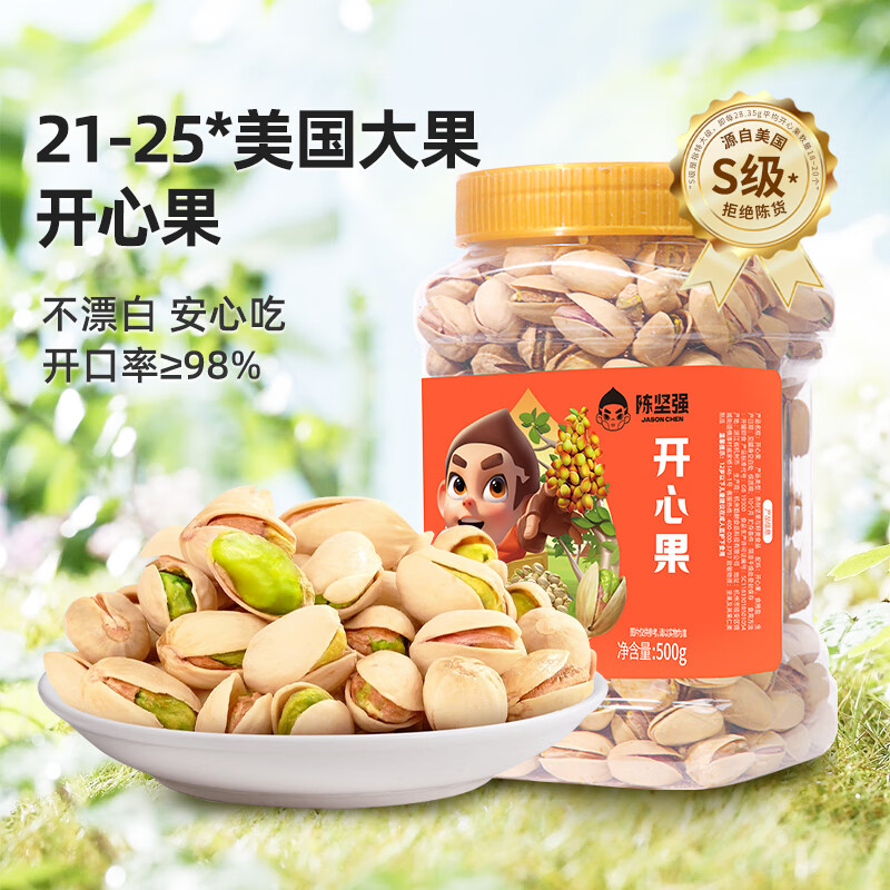 陈坚强 大颗粒无漂白原色开心果500g/罐 坚果炒货散装休闲零食 大颗粒原色开心果500g/罐