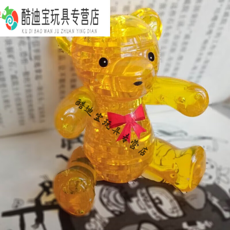 费乐儿童礼物立体水晶拼图模型diy积木苹果拼装动物爱心玩具 黄色小熊