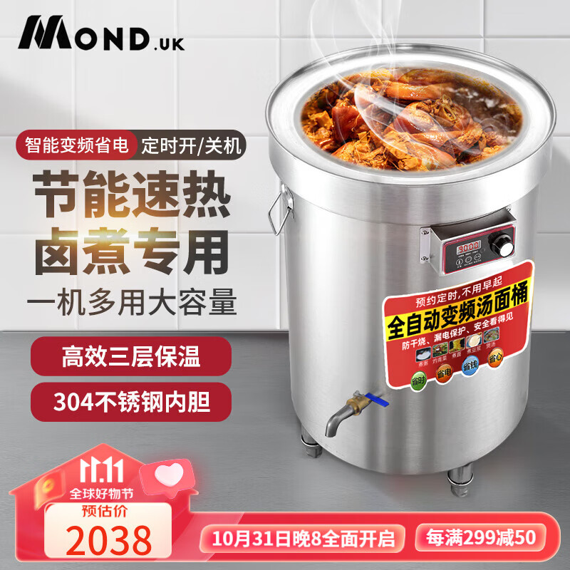 慕达卤肉桶商用多功能电热节能省电304不锈钢卤煮锅麻辣烫煮粥下面熬粥高汤煮面炉 45型70升-加厚304不锈钢平底9KW怎么看?