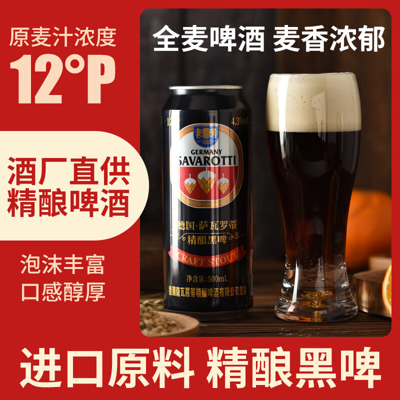 冰纯山德式精酿白啤酒麦汁度12度德式风味萨瓦罗蒂500ml泡沫细腻浓郁 德国精酿黑啤  500mL*12罐