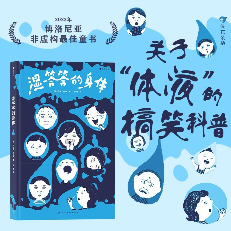湿答答的身体