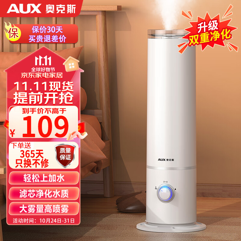 奥克斯（AUX）空气加湿器卧室婴儿大容量落地式上加水净化家用办公室空调加湿伴侣怎么样,好用不?