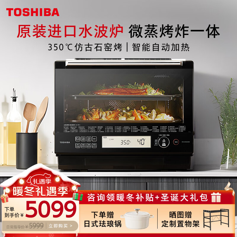 东芝（TOSHIBA）原装进口水波炉微蒸烤一体机变频家用微波炉蒸烤箱三合一空气炸30L一级能效ER-VD5000CNB 30L