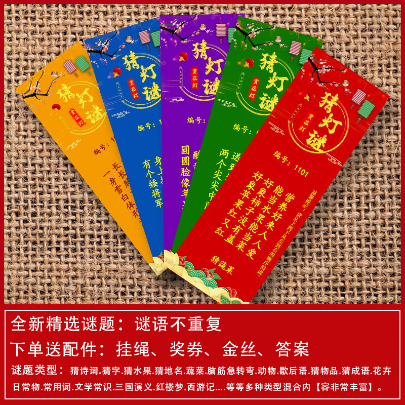 酈狼燈謎謎題卡 新年元宵節(jié)幼兒園裝飾燈籠掛紙道具猜字謎語燈謎條卡 難度謎題100條