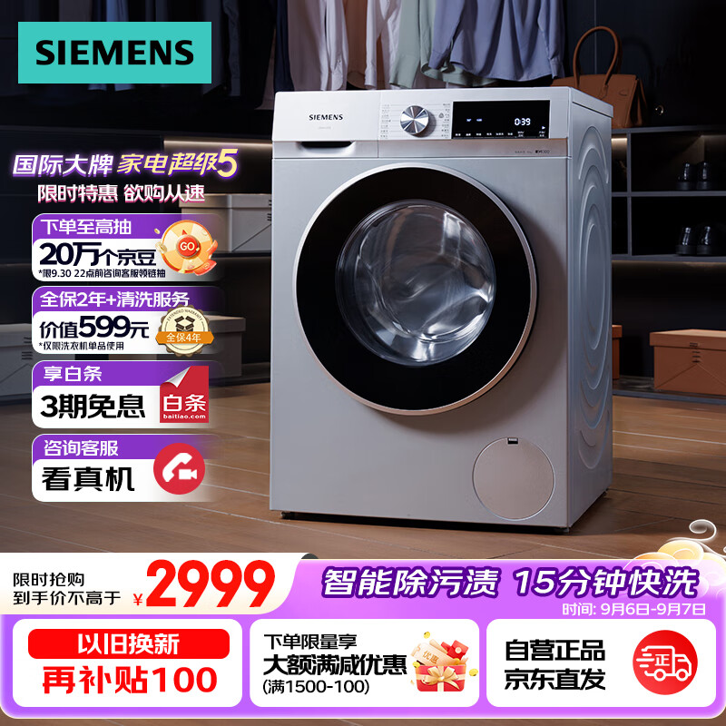 西门子（SIEMENS）iQ300 10公斤滚筒洗衣机全自动 智能除渍 强效除螨 羊毛洗 15分钟快洗  108AW 以旧换新国补