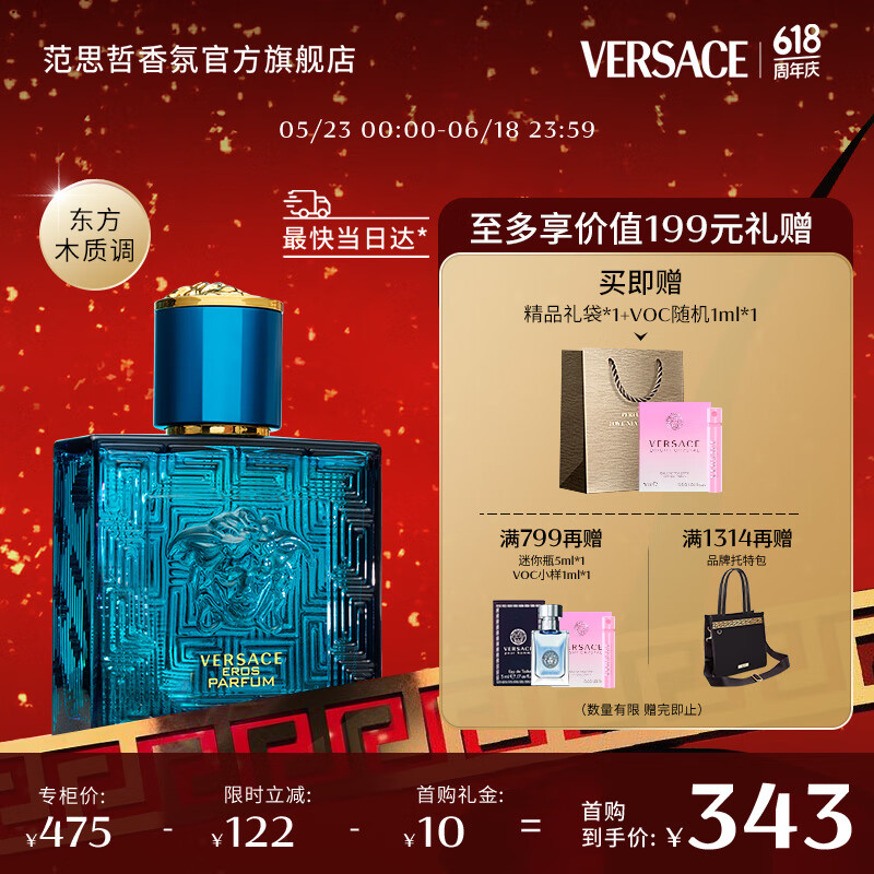 范思哲（VERSACE）白敬亭同款 爱罗斯男士香水30ml 618父亲节礼物生日礼物送男友