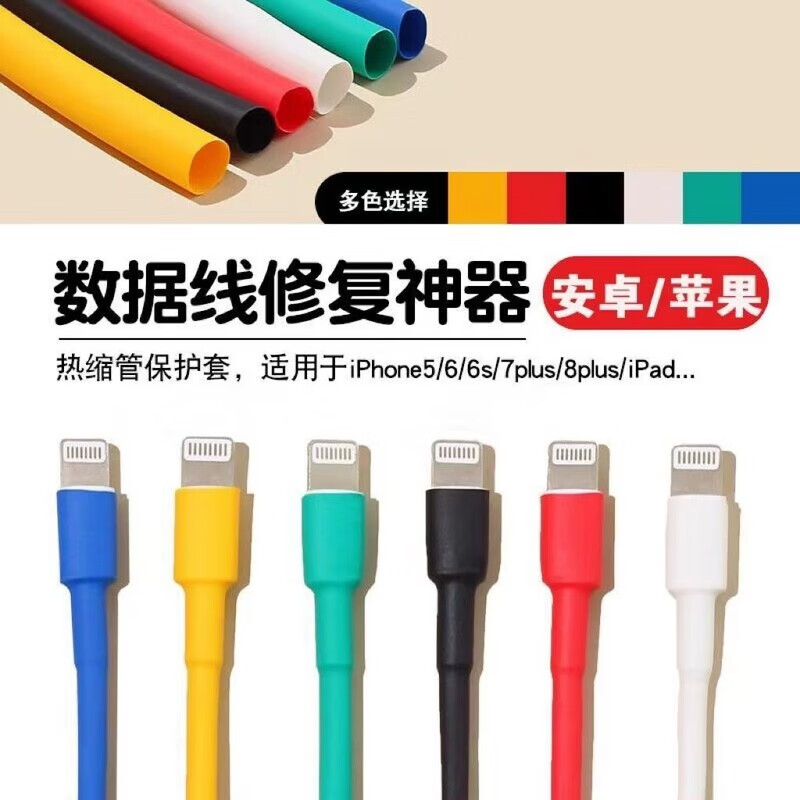 手机充电线保护套防断头数据线破皮修复神器胶带断裂裂开修复热缩管套管 绝缘修复-【白色+黑色】各2根