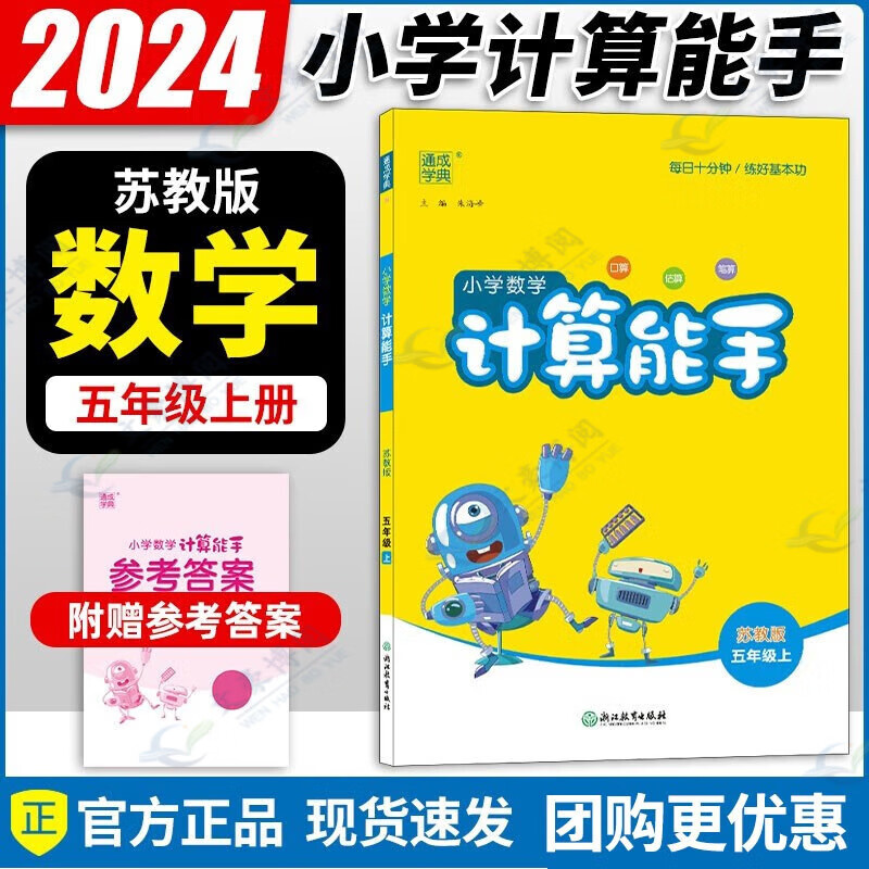 能手下册苏教版sj 5年级上下册数学计算小达人口算题卡练习册 五年级