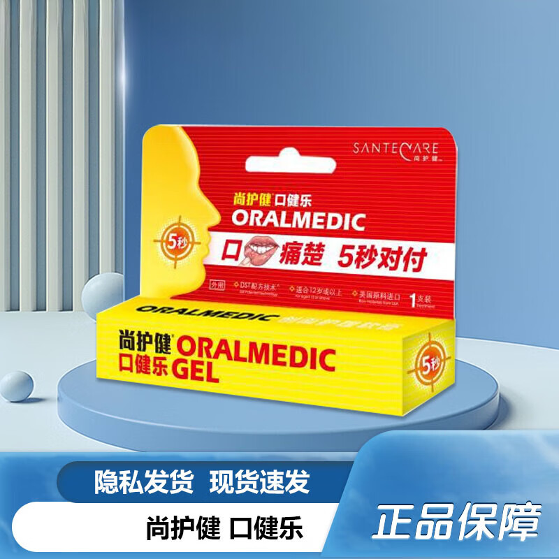 尚健口腔溃疡尚护健口健乐口腔嘴唇舌头创面上火疮口溃疡护理软膏0.