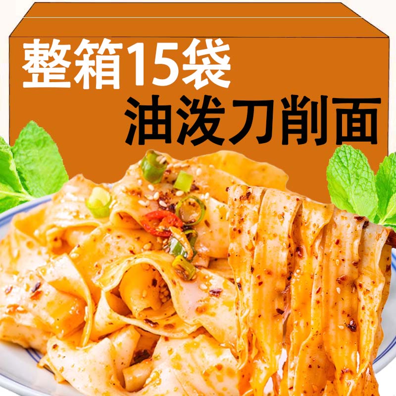 hywlkj正宗陕西风味油泼面酸辣面条特产花边刀削面速食裤袋大碗宽面
