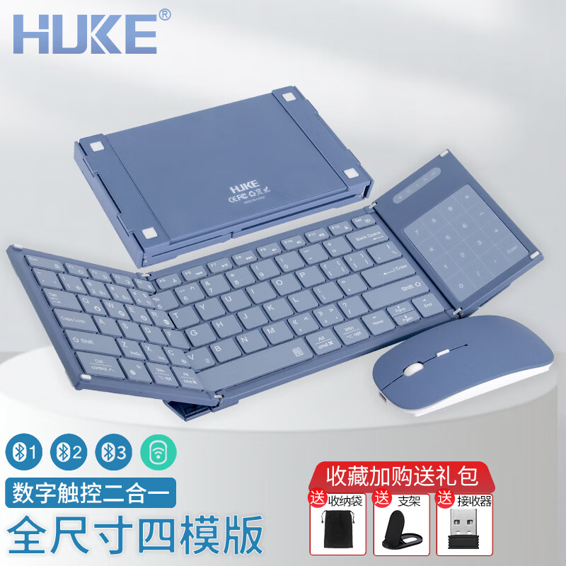 HUKE 折叠键盘鼠标无线便携通用笔记本Mac蓝牙键盘手机键鼠套装iPad触摸板数字台式电脑妙控办公 数字键+触控板蓝牙2.4G四模折叠键盘 蓝色 键鼠套装