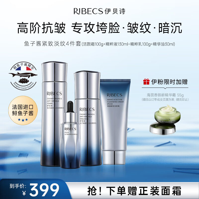 伊贝诗鱼子蛋白水乳套装补水保湿滋润化妆品提拉紧致抗皱护肤眼膜套盒