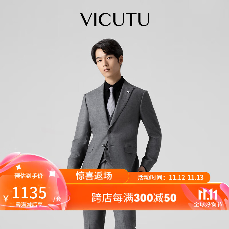 威可多（VICUTU）男士西服上衣秋季舒暖灰色结婚礼服商务正装西装外套 180/B上衣/马甲或87裤装 深灰马甲