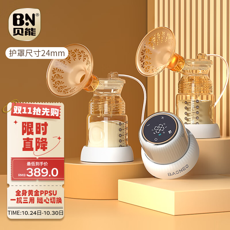 贝能（Baoneo）双边吸奶器电动无痛按摩全自动母乳挤奶器三合一吸乳器 24mm高性价比高么？