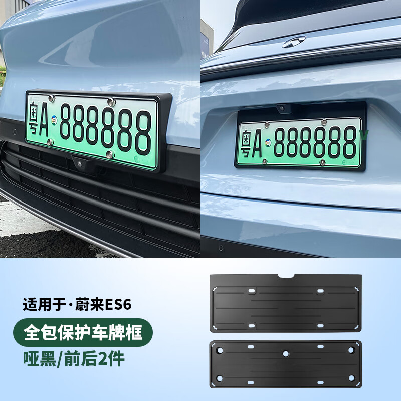 【哑黑前后2件套】23款es6车牌g