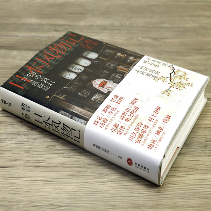 【精装】物哀之美:日本风物记日本美学与文化精神动漫料理器物川久保