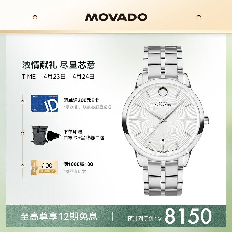 摩凡陀（Movado）瑞士手表 全自动机械男表 经典钢带瑞表 全新1881系列 0607462