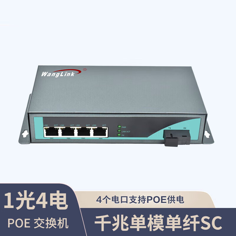埠帝网千兆1光4电poe光纤收发器单模单纤带POE供电网络交换机 POE千兆1光4电单模单纤SC