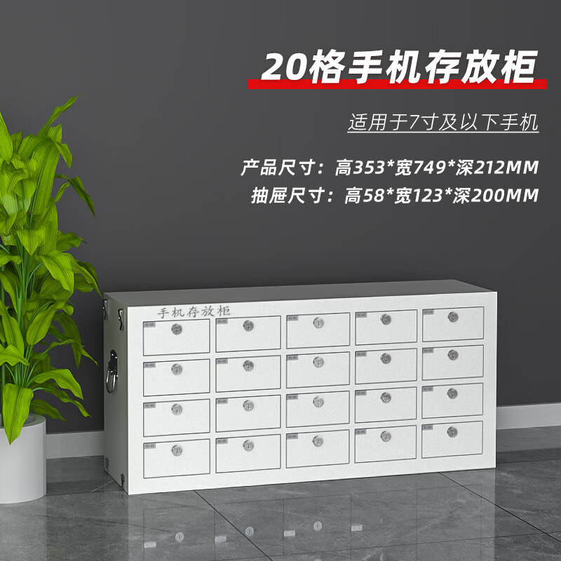 手机柜存放柜壁挂带锁员工寄存柜会议室保密柜 20格抽屉式手机存放柜